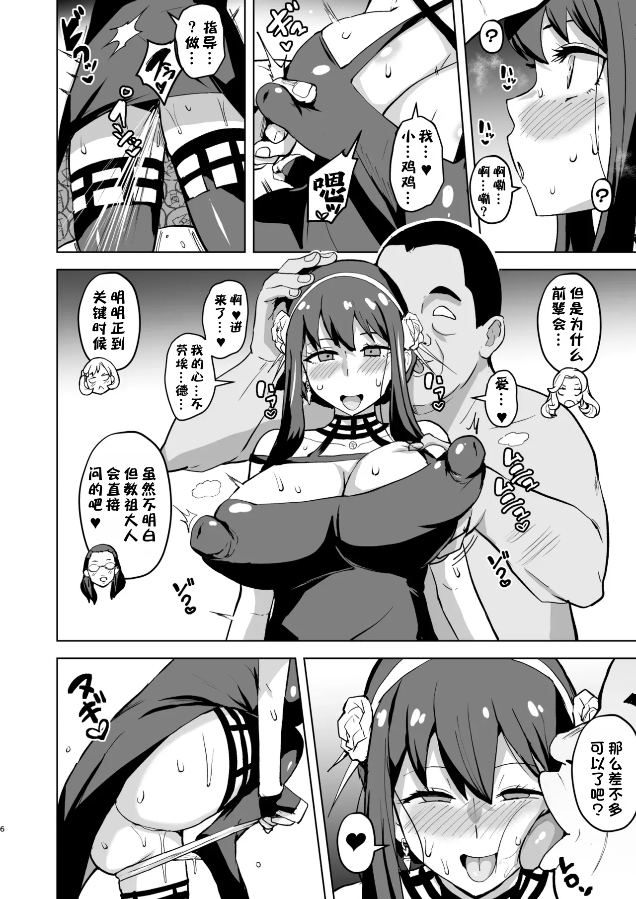 Faith × Mother | 信仰×母亲 page 5 full