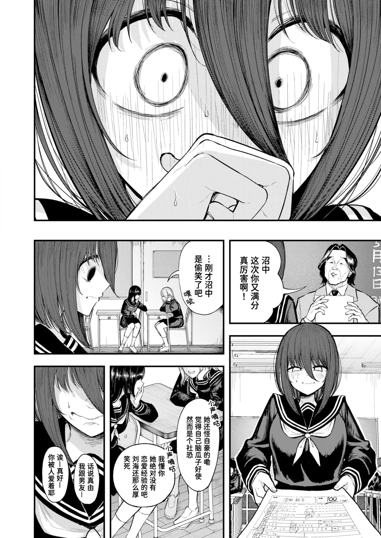 Seishoku no Tame Umareta Sarudomo | 为繁殖而生的猴子们 page 4 full
