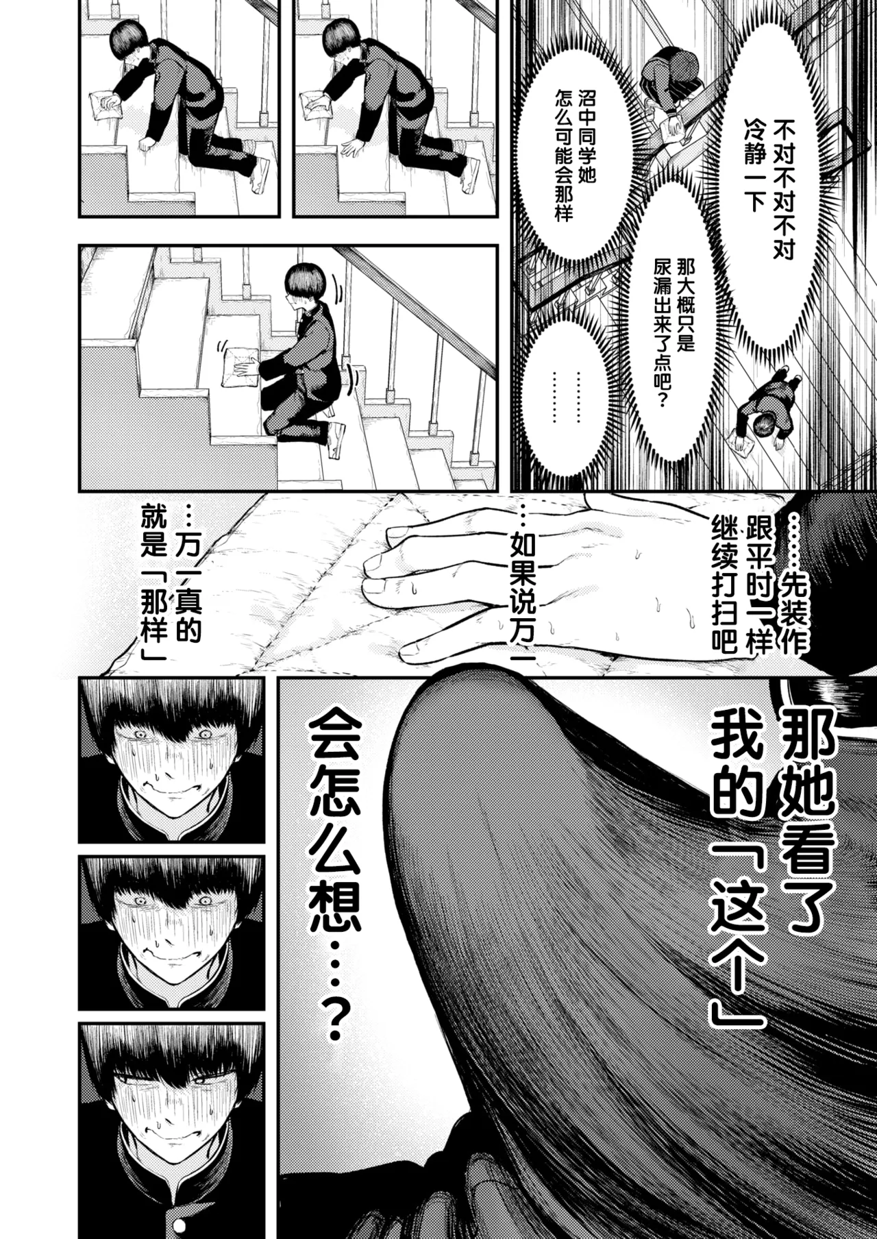 Seishoku no Tame Umareta Sarudomo | 为繁殖而生的猴子们 page 8 full