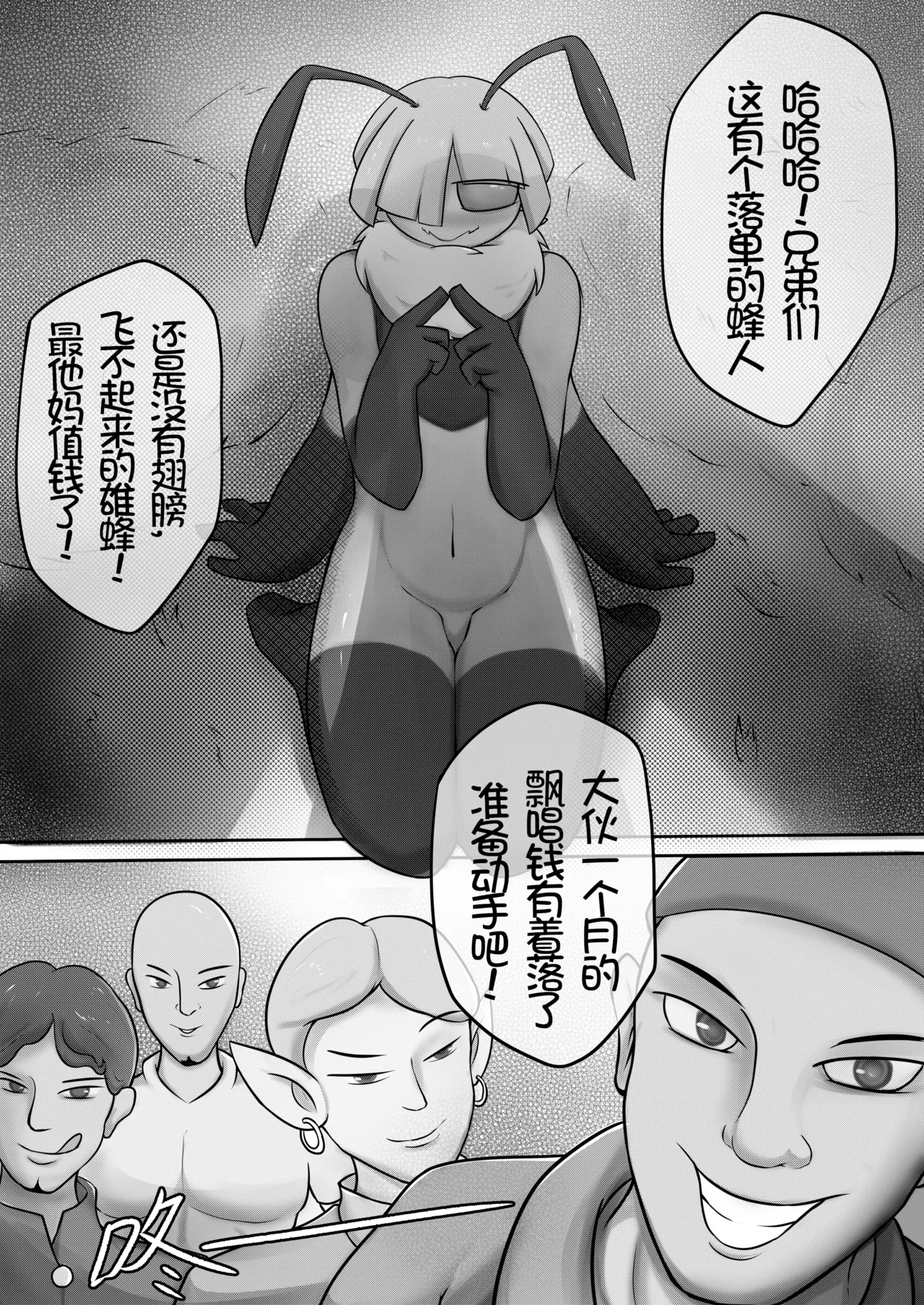 骚逼雄蜂逃离巢穴与四个冒险者乱交后和百合雌蜂激情3p的故事 page 3 full