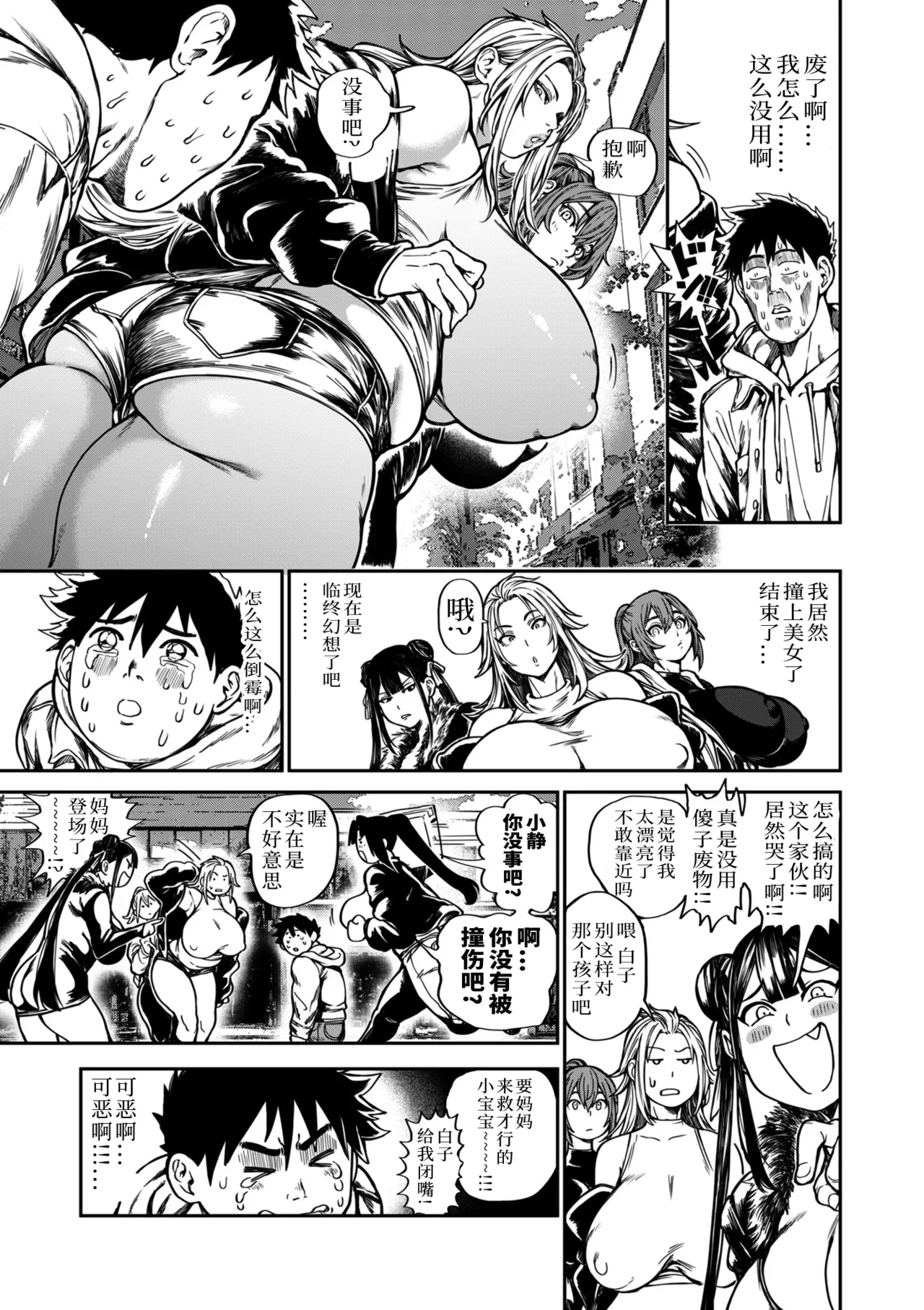 小せェ恋に「福」来る!？ 中編 page 4 full