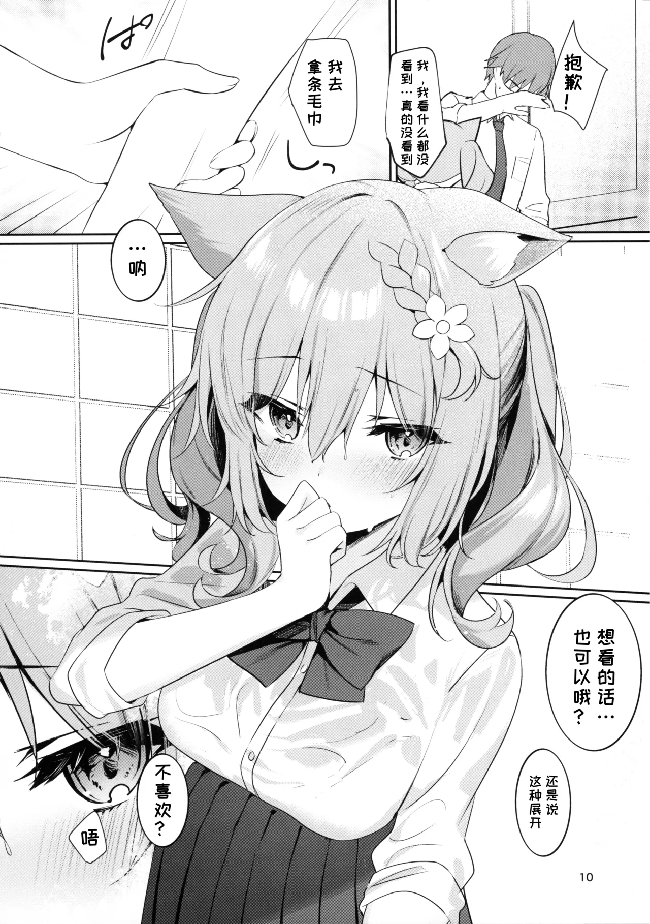 Kanojo to Natsu no Sugoshikata - Summer spent with my lover page 10 full