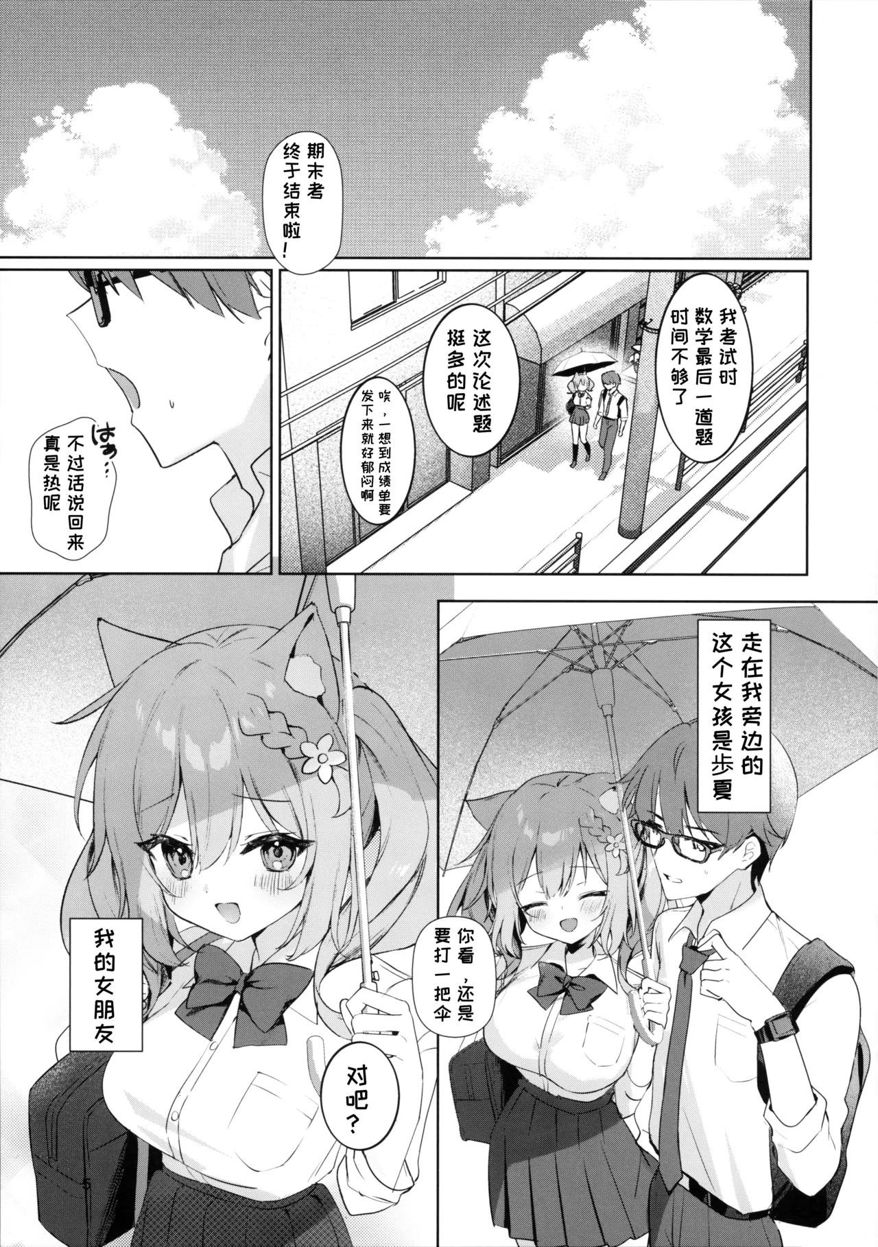 Kanojo to Natsu no Sugoshikata - Summer spent with my lover page 5 full