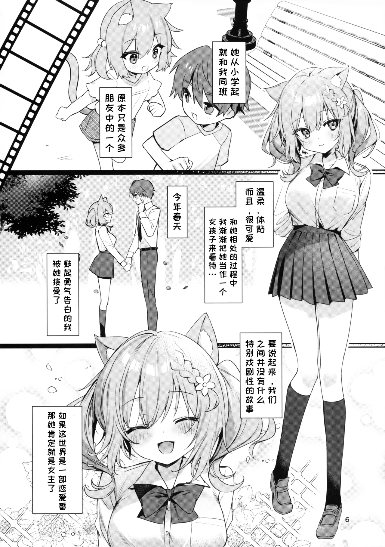 Kanojo to Natsu no Sugoshikata - Summer spent with my lover page 6 full