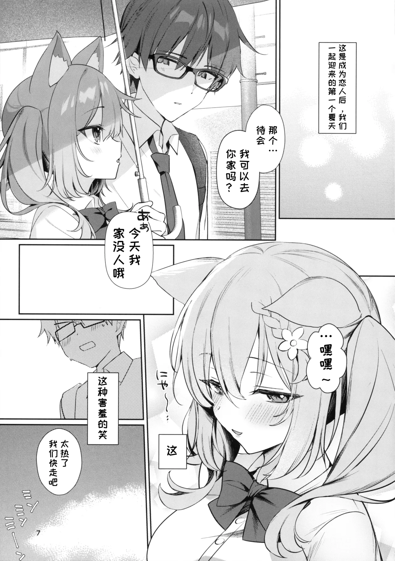 Kanojo to Natsu no Sugoshikata - Summer spent with my lover page 7 full