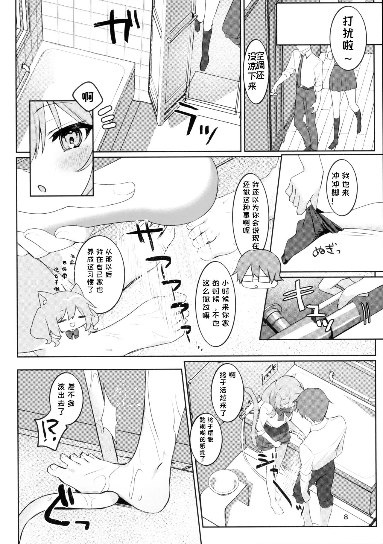 Kanojo to Natsu no Sugoshikata - Summer spent with my lover page 8 full