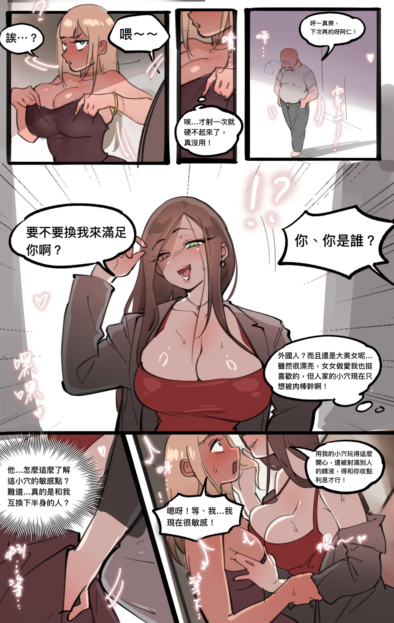 地球人改造計畫 04 page 9 full