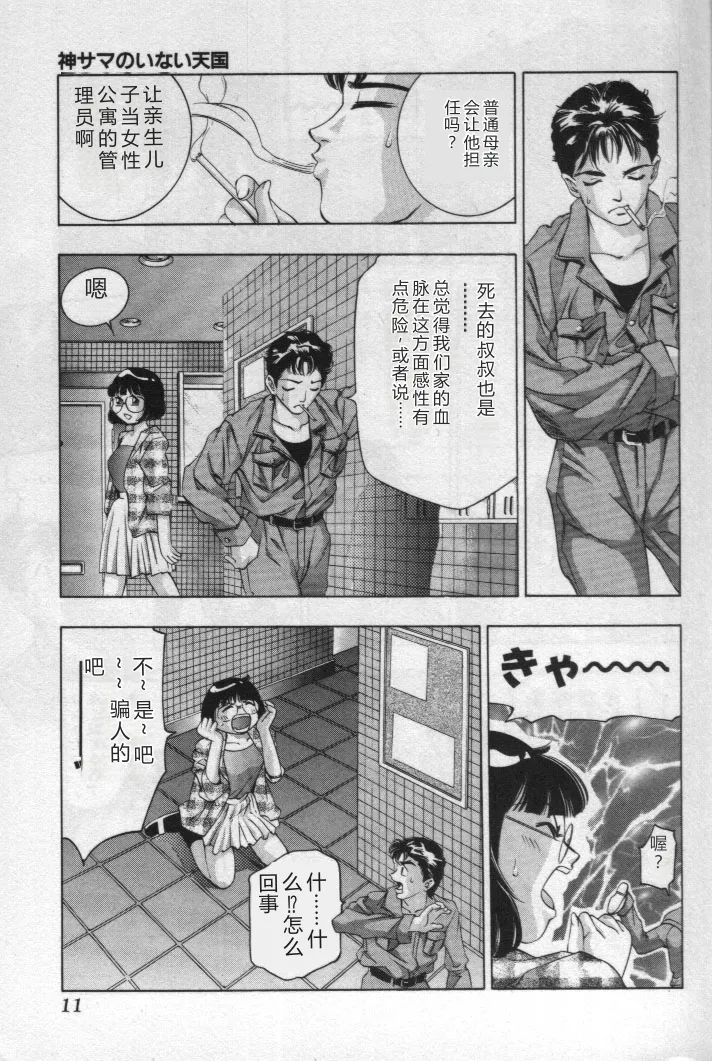 Kami-sama no Inai Tengoku page 10 full