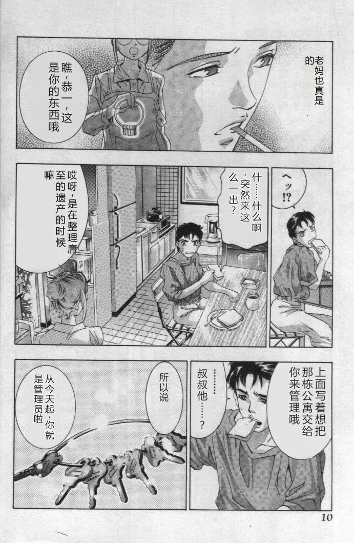 Kami-sama no Inai Tengoku page 9 full