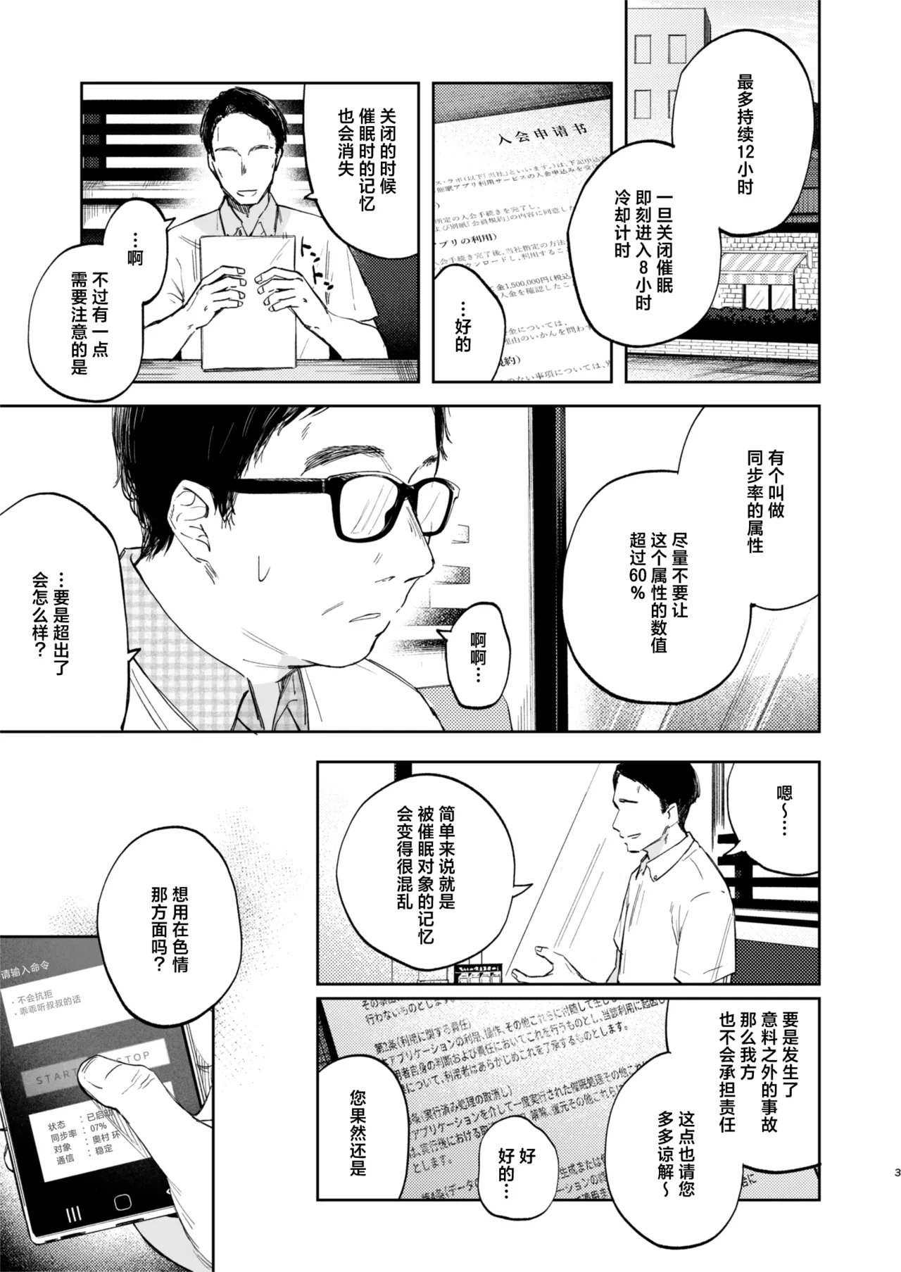 Tonari no Mimi-chan wa Saimin Appli de Ojisan no Seidorei | 用催眠软件把邻居家的小环调教成为大叔的性奴隶 page 4 full