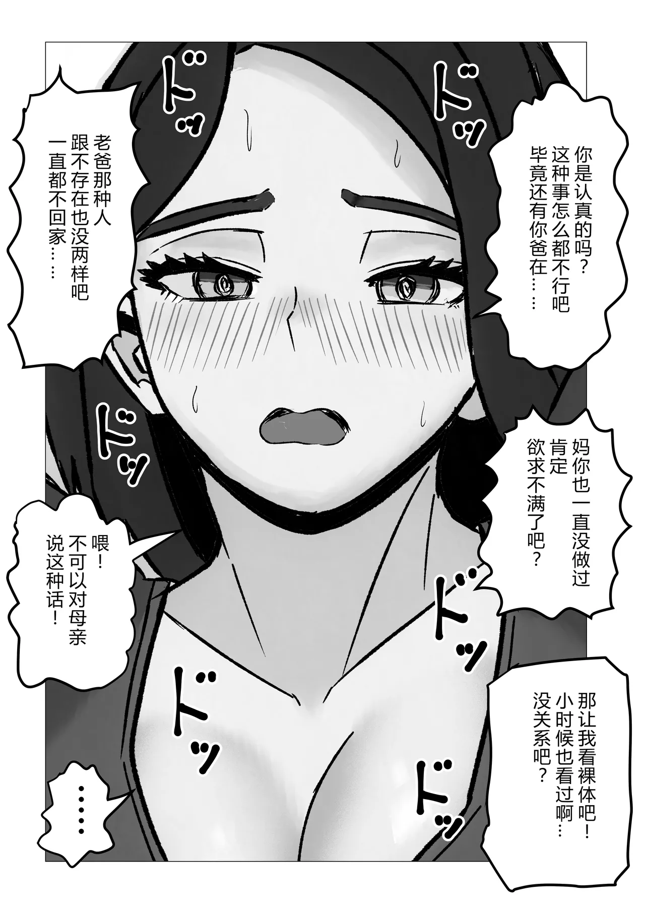 Kaa-san Ato 1 Pun Shitara Fuku Kiru Kara ne page 7 full