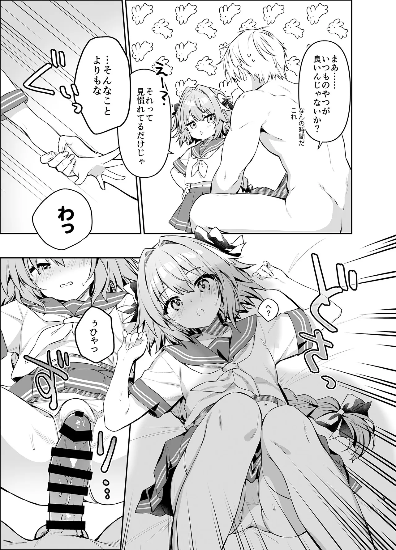 Astolfo bares all for his best friend page 9 full