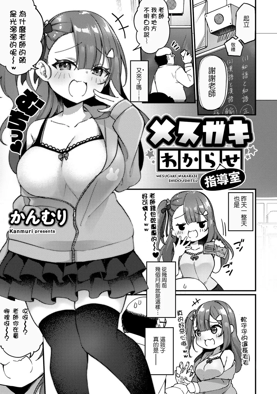MESUGAKI WAKARASE SHIDOUSHITSU page 2 full