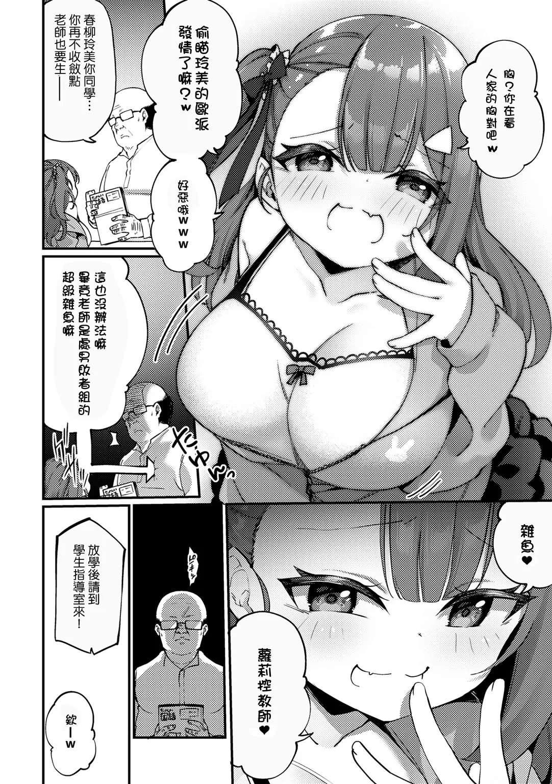 MESUGAKI WAKARASE SHIDOUSHITSU page 3 full