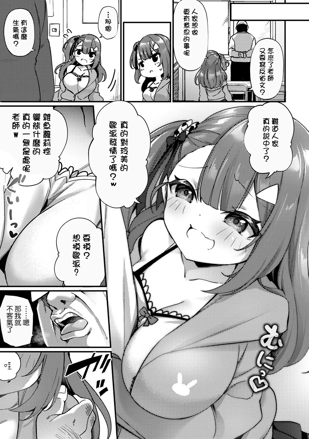 MESUGAKI WAKARASE SHIDOUSHITSU page 4 full