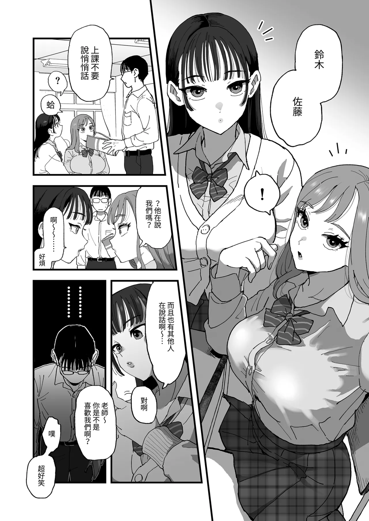 Suzuki to Satou | 鈴木與佐藤 page 10 full