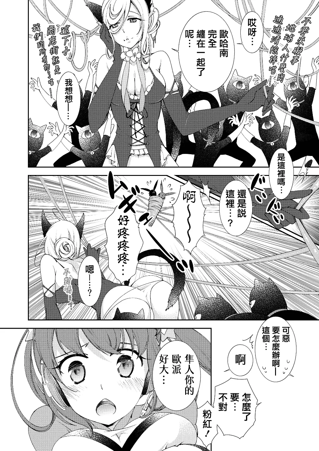 BORDER LINE!! page 6 full