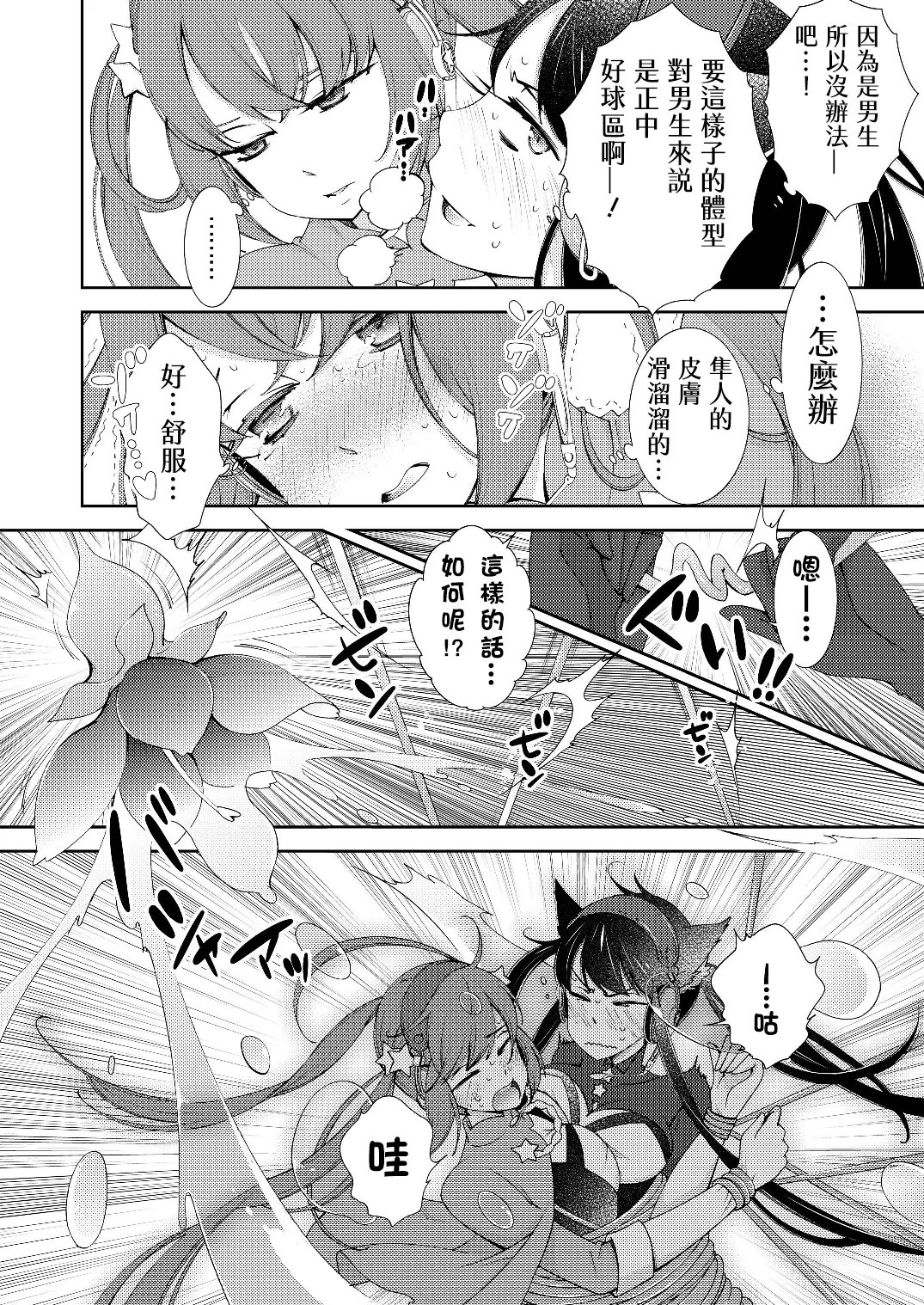 BORDER LINE!! page 8 full