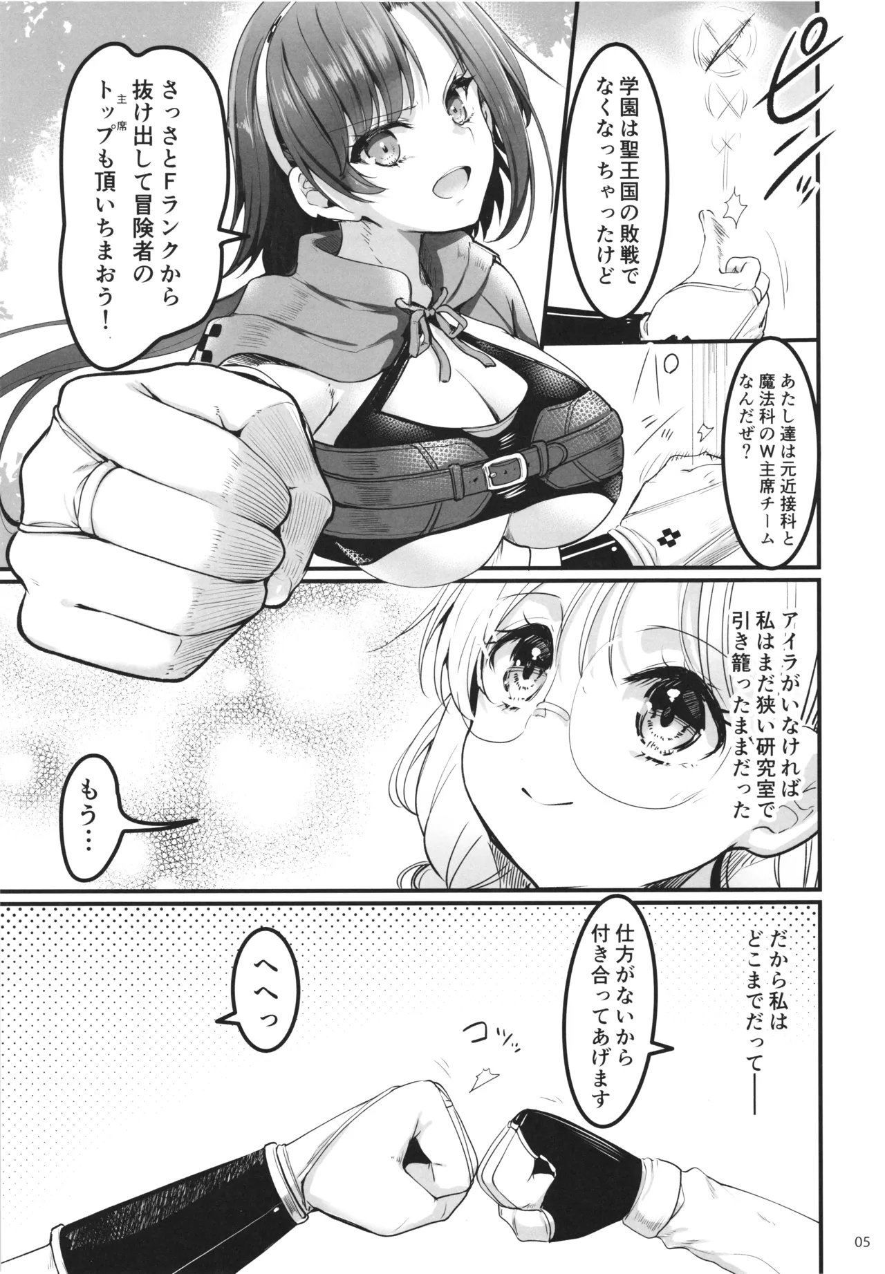 Isekai ecchi na omise Gaiden -Shinjin boukenshya no jyunan ・ Goblin no doukutsu hen- page 5 full