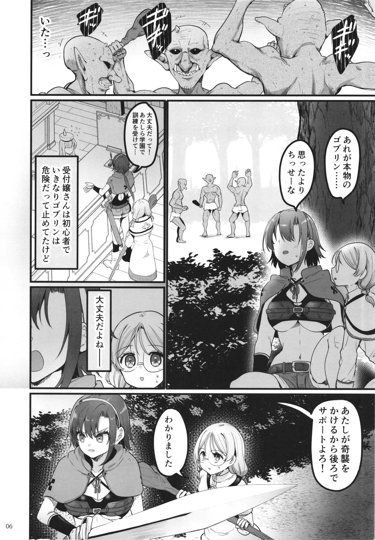 Isekai ecchi na omise Gaiden -Shinjin boukenshya no jyunan ・ Goblin no doukutsu hen- page 6 full