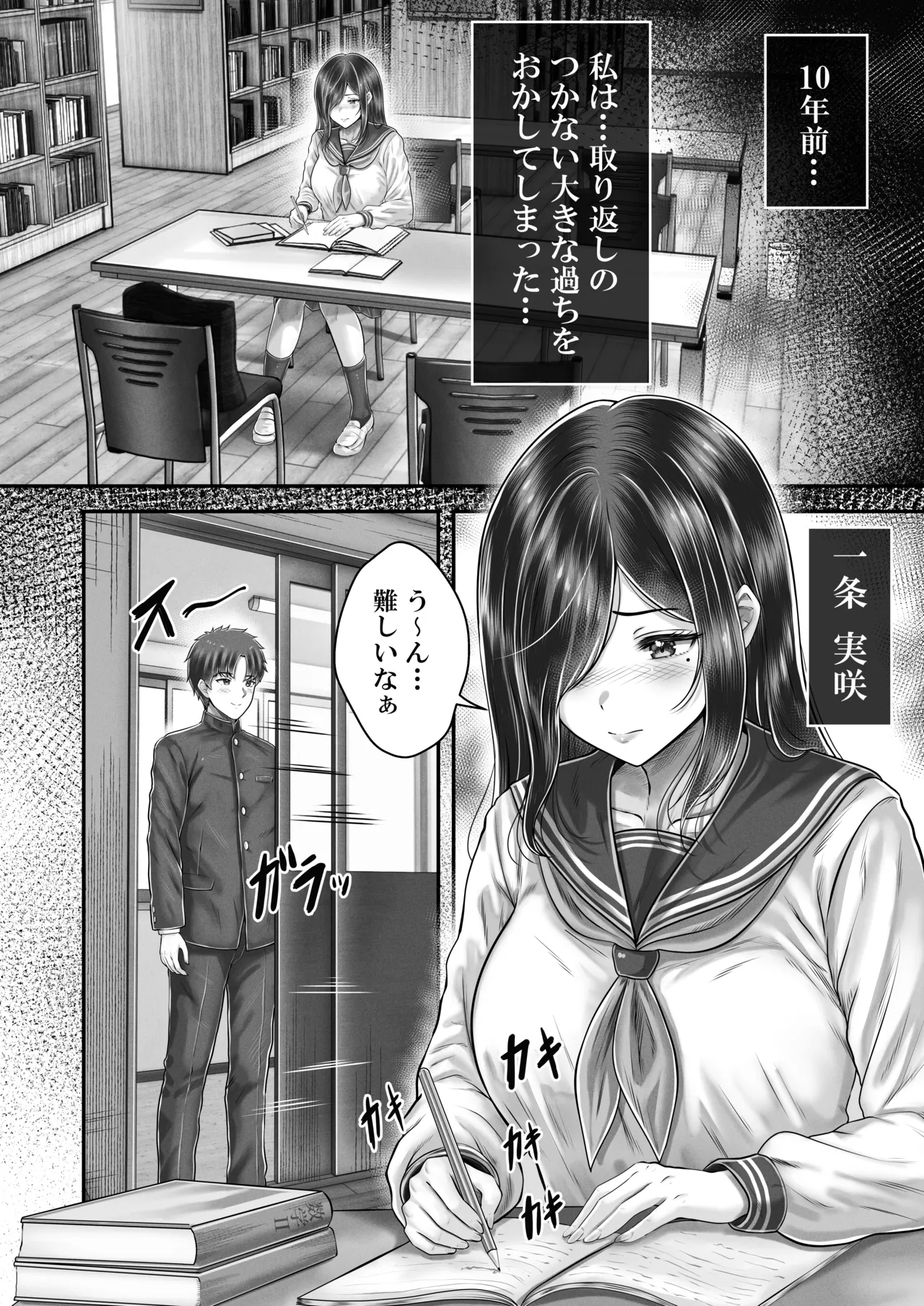 その年の離れた黒髪姉妹とお〇こする話メモリーズ〜実咲の過去前編〜 page 4 full