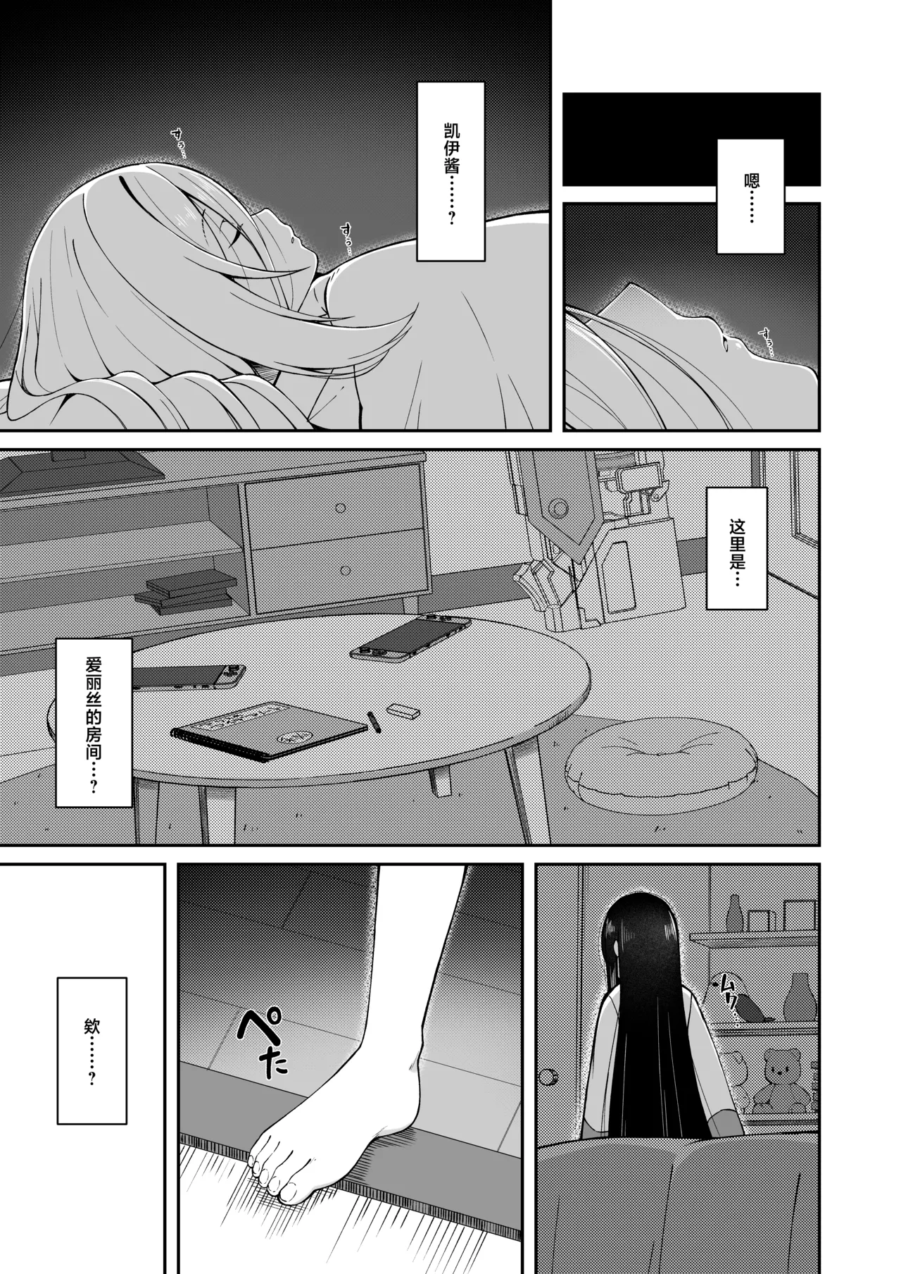 Asa Okitara Alice to Irekawatteta!? Sensei ga Kei-chan ni Maintenance Sarechau Hanashi | 早上睁开眼居然和爱丽丝交换了身体!?然后老师被凯伊酱做了一通系统维护的故事 page 5 full