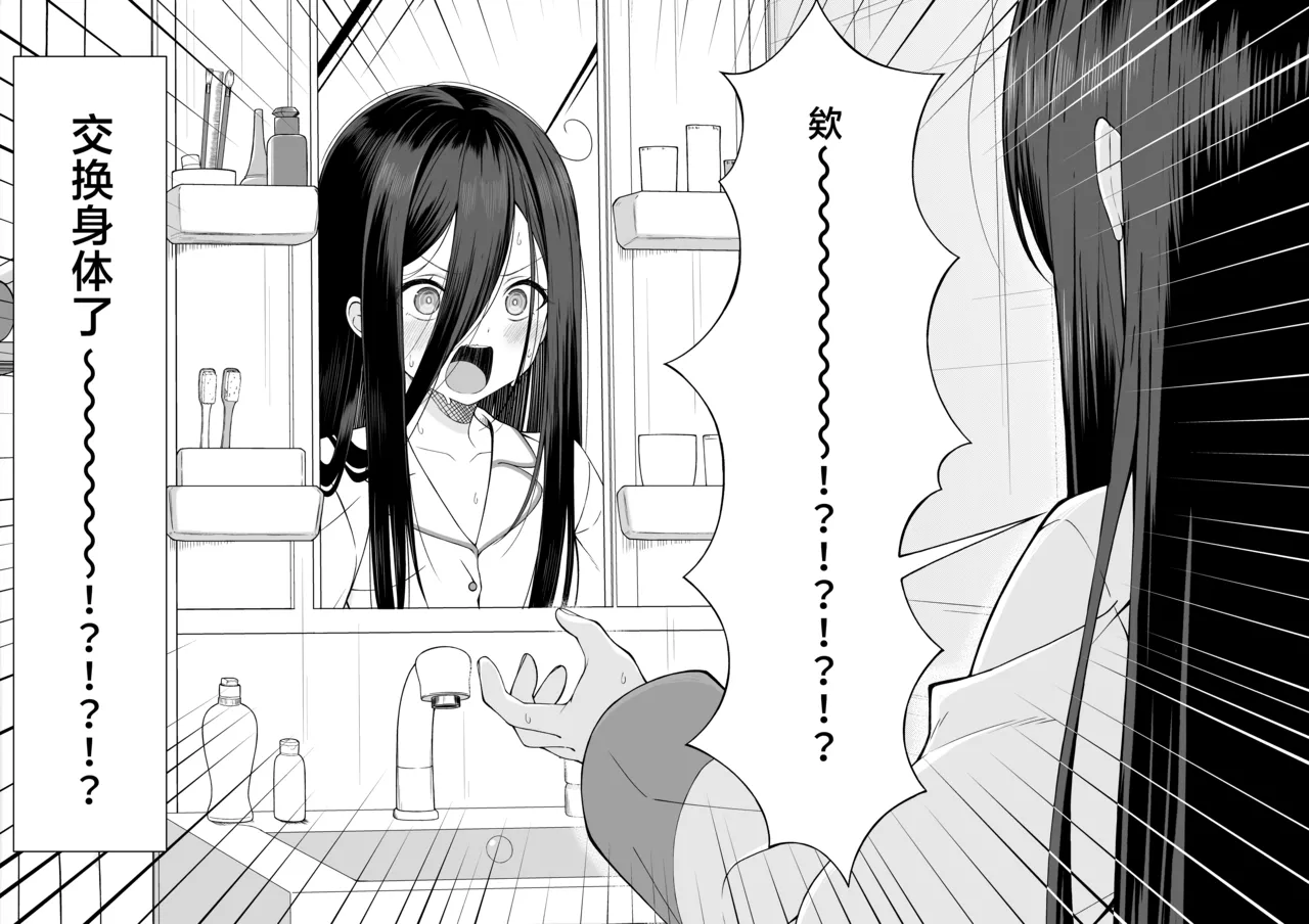 Asa Okitara Alice to Irekawatteta!? Sensei ga Kei-chan ni Maintenance Sarechau Hanashi | 早上睁开眼居然和爱丽丝交换了身体!?然后老师被凯伊酱做了一通系统维护的故事 page 7 full