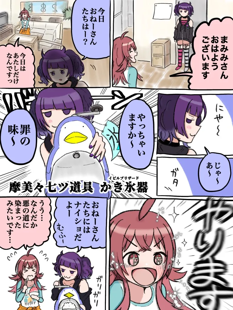 まみかほ page 2 full