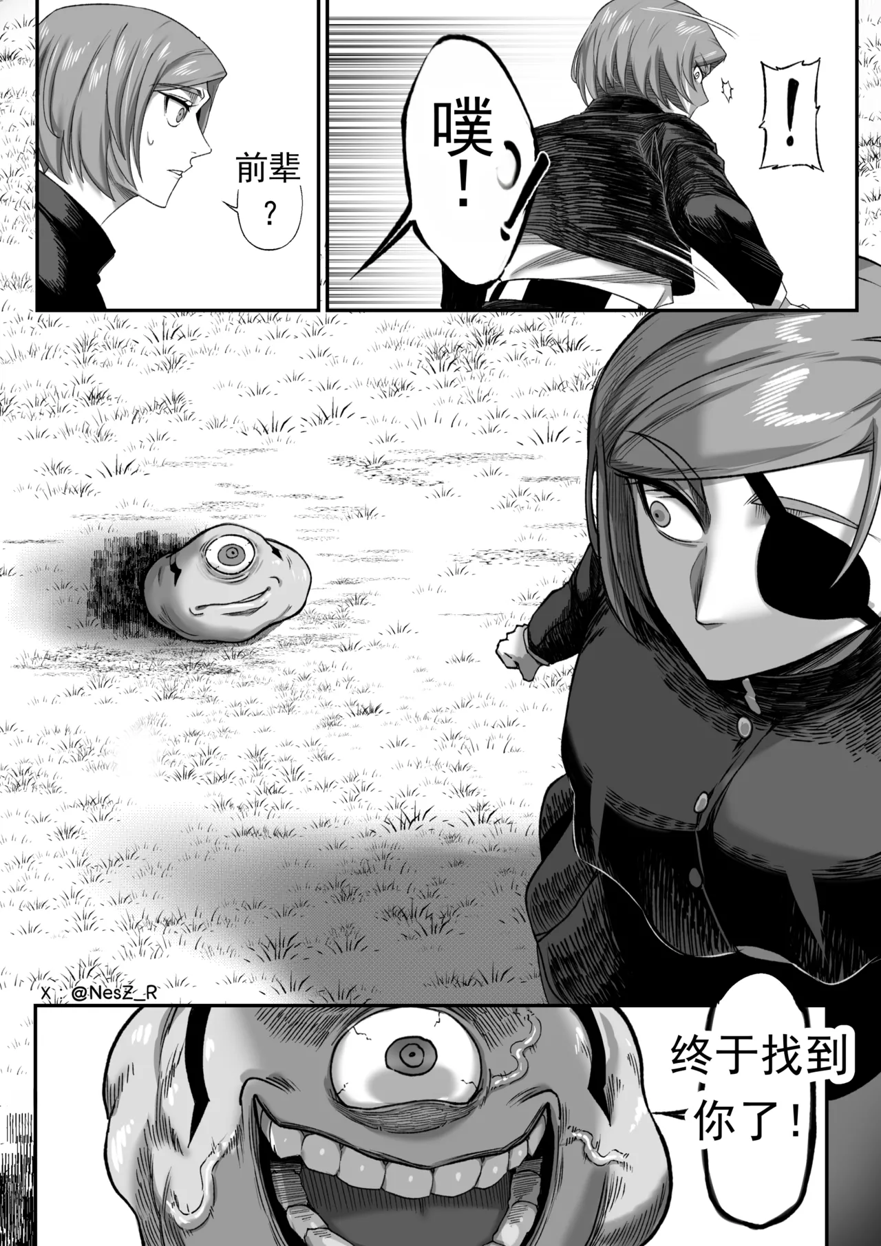 附身（咒术回战） page 10 full