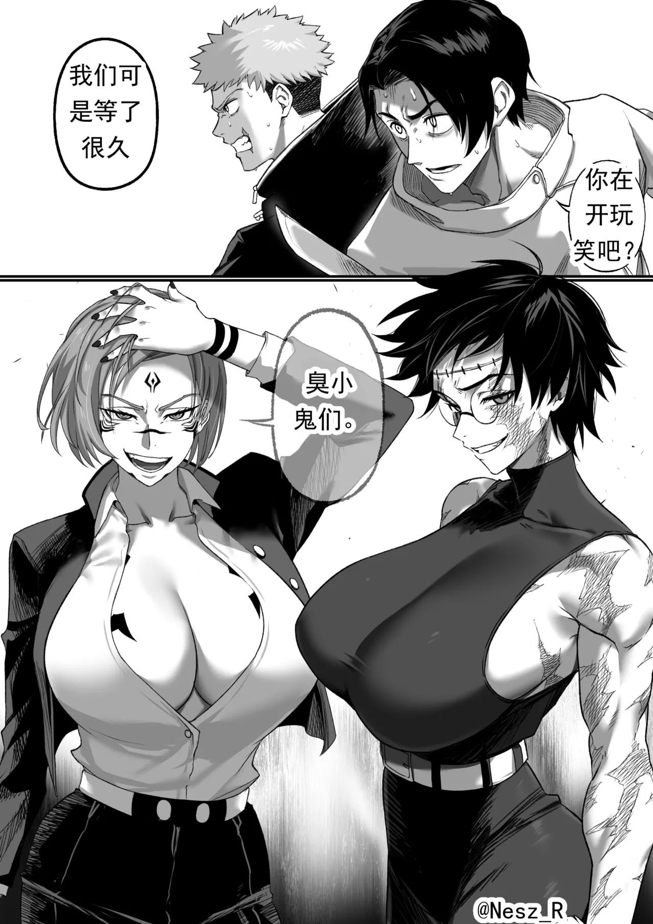 附身（咒术回战） page 5 full