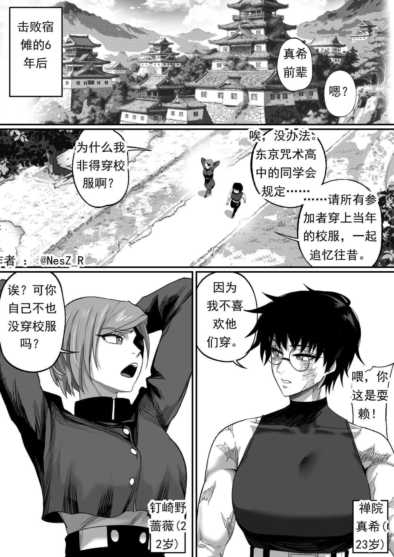 附身（咒术回战） page 8 full