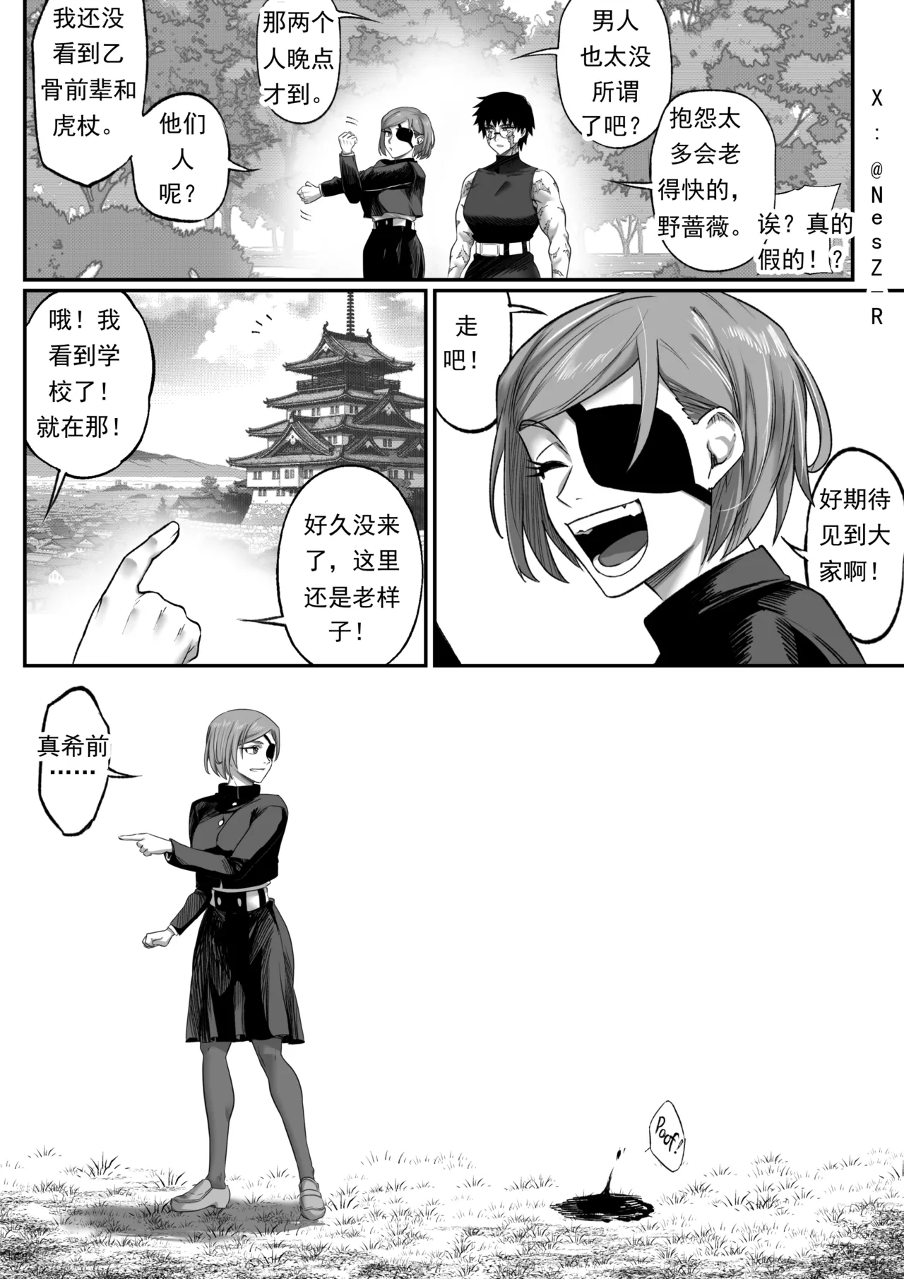 附身（咒术回战） page 9 full