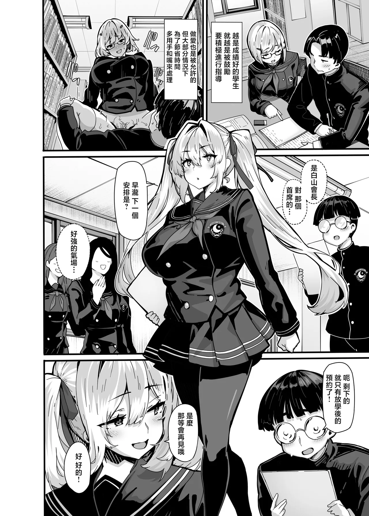Shirayama Karin no Shidou Seido 1-2 page 3 full