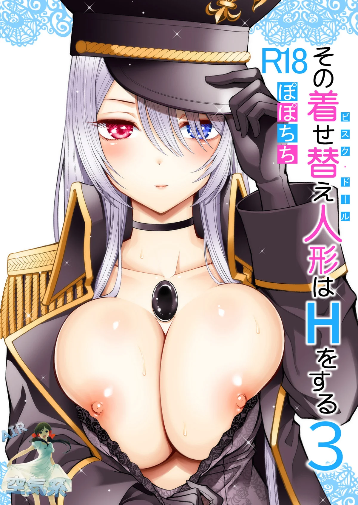 Sono Bisque Doll wa H o Suru 3 page 2 full