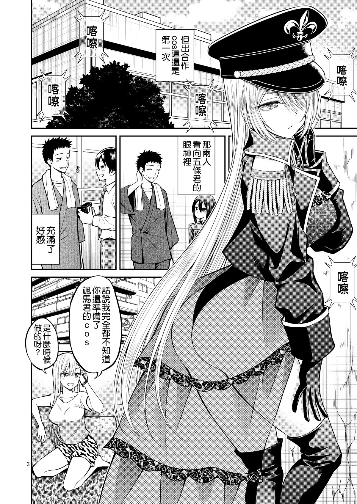 Sono Bisque Doll wa H o Suru 3 page 4 full