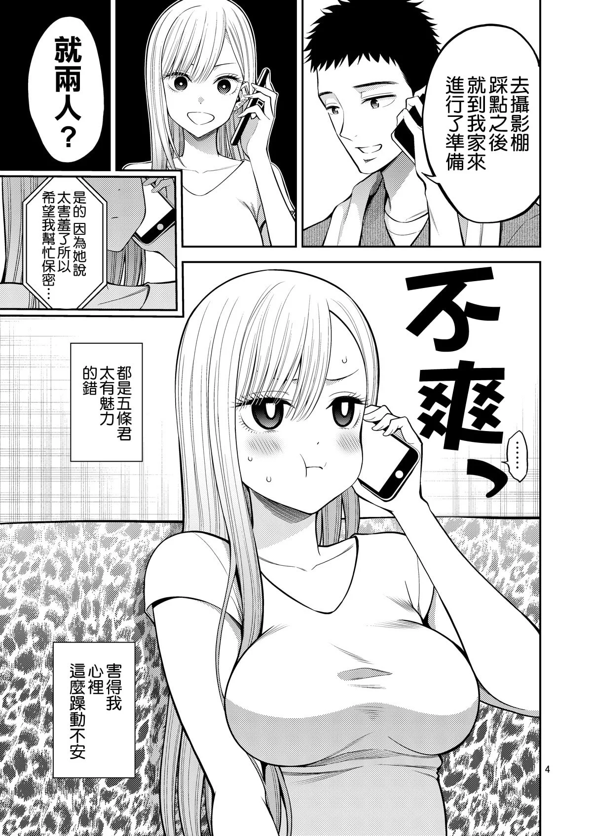 Sono Bisque Doll wa H o Suru 3 page 5 full