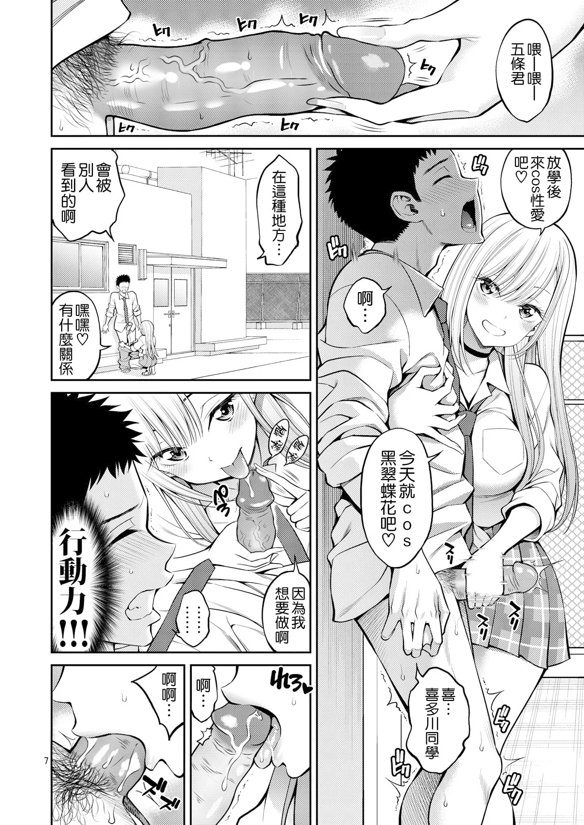 Sono Bisque Doll wa H o Suru 3 page 8 full
