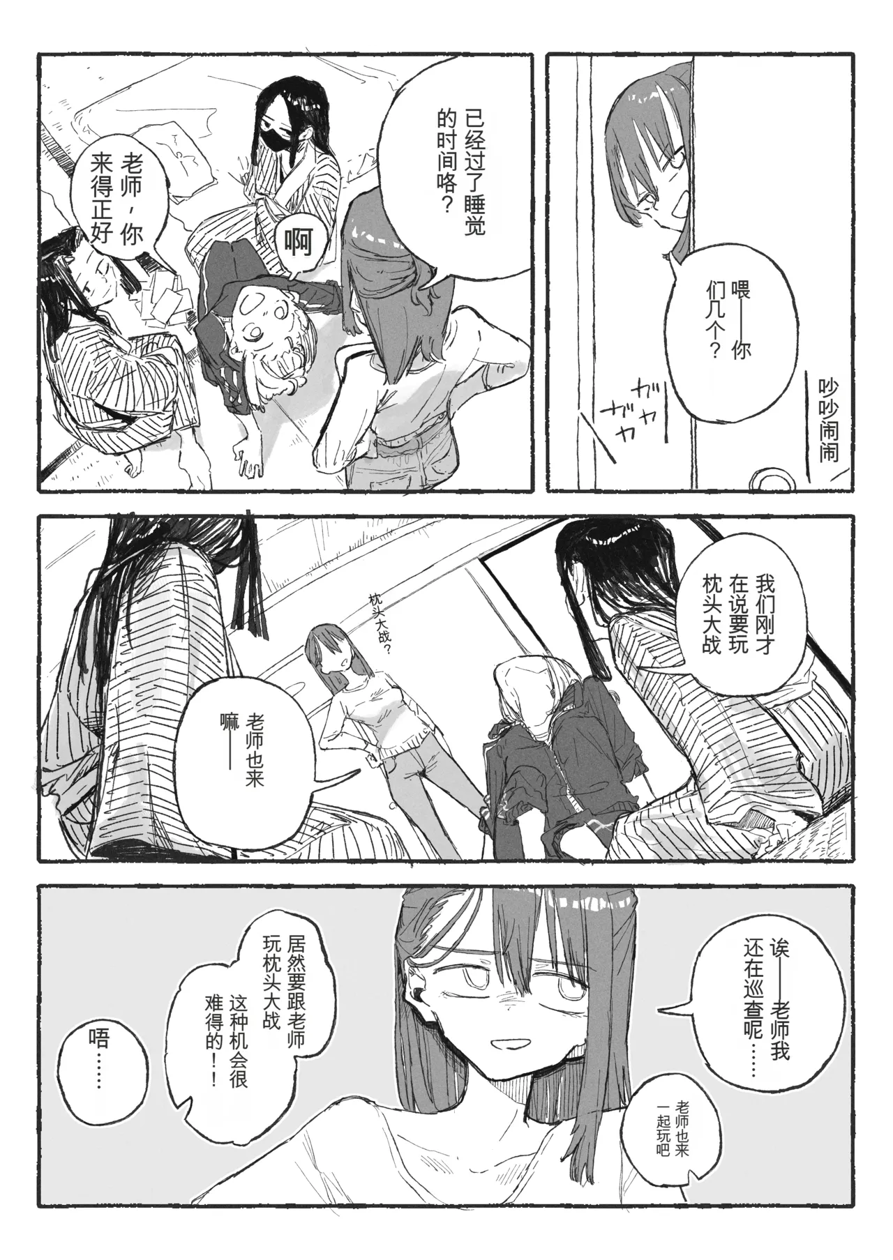 Shuugaku Ryokou Aru Aru page 1 full