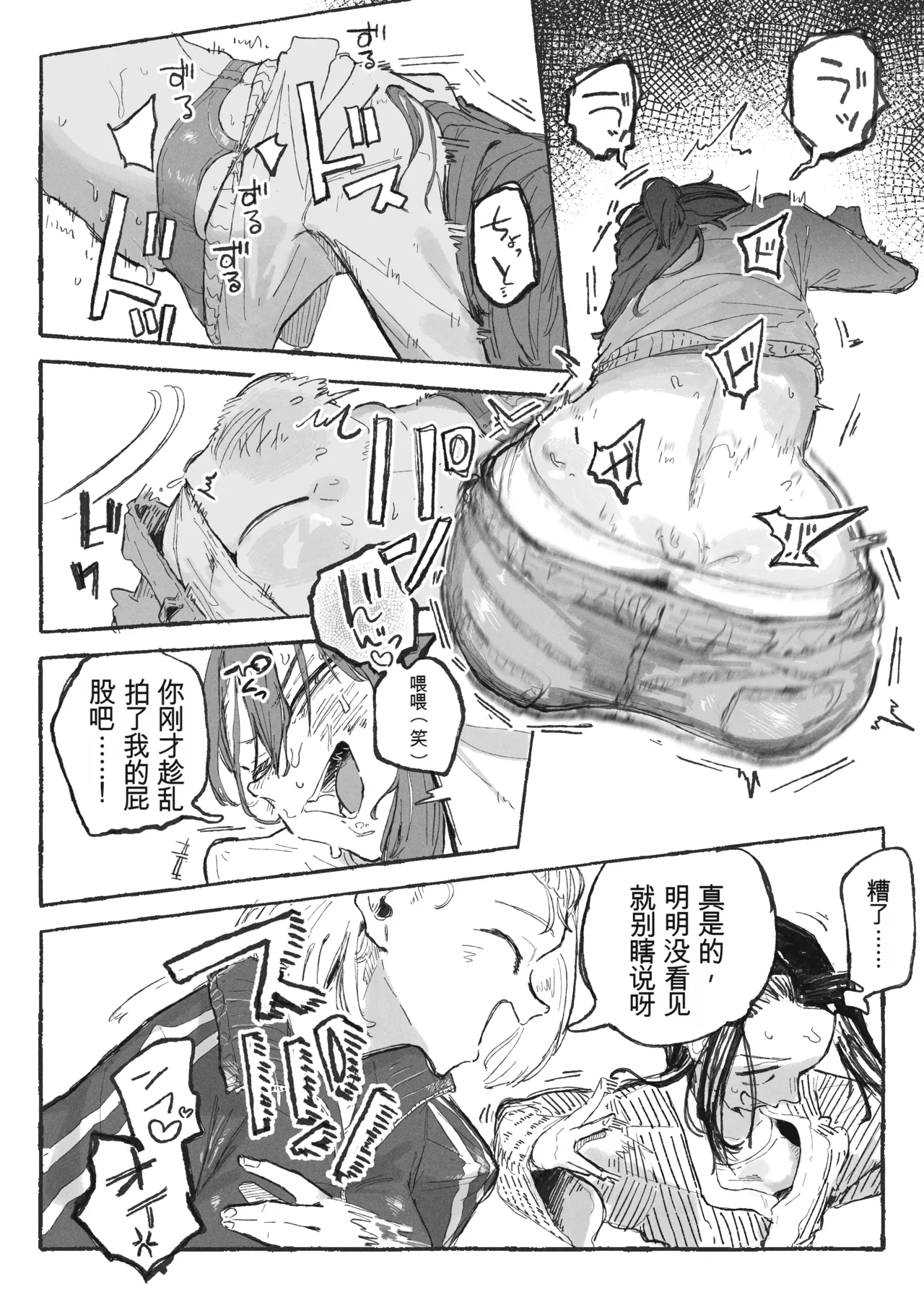 Shuugaku Ryokou Aru Aru page 3 full