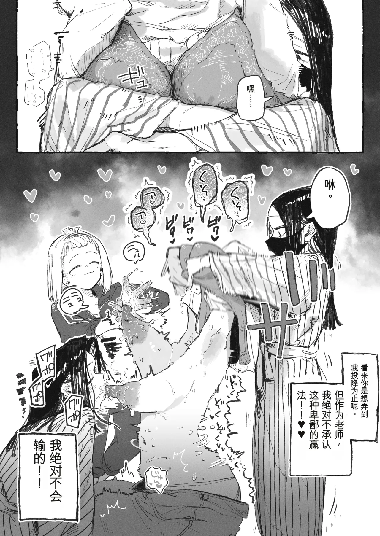 Shuugaku Ryokou Aru Aru page 8 full