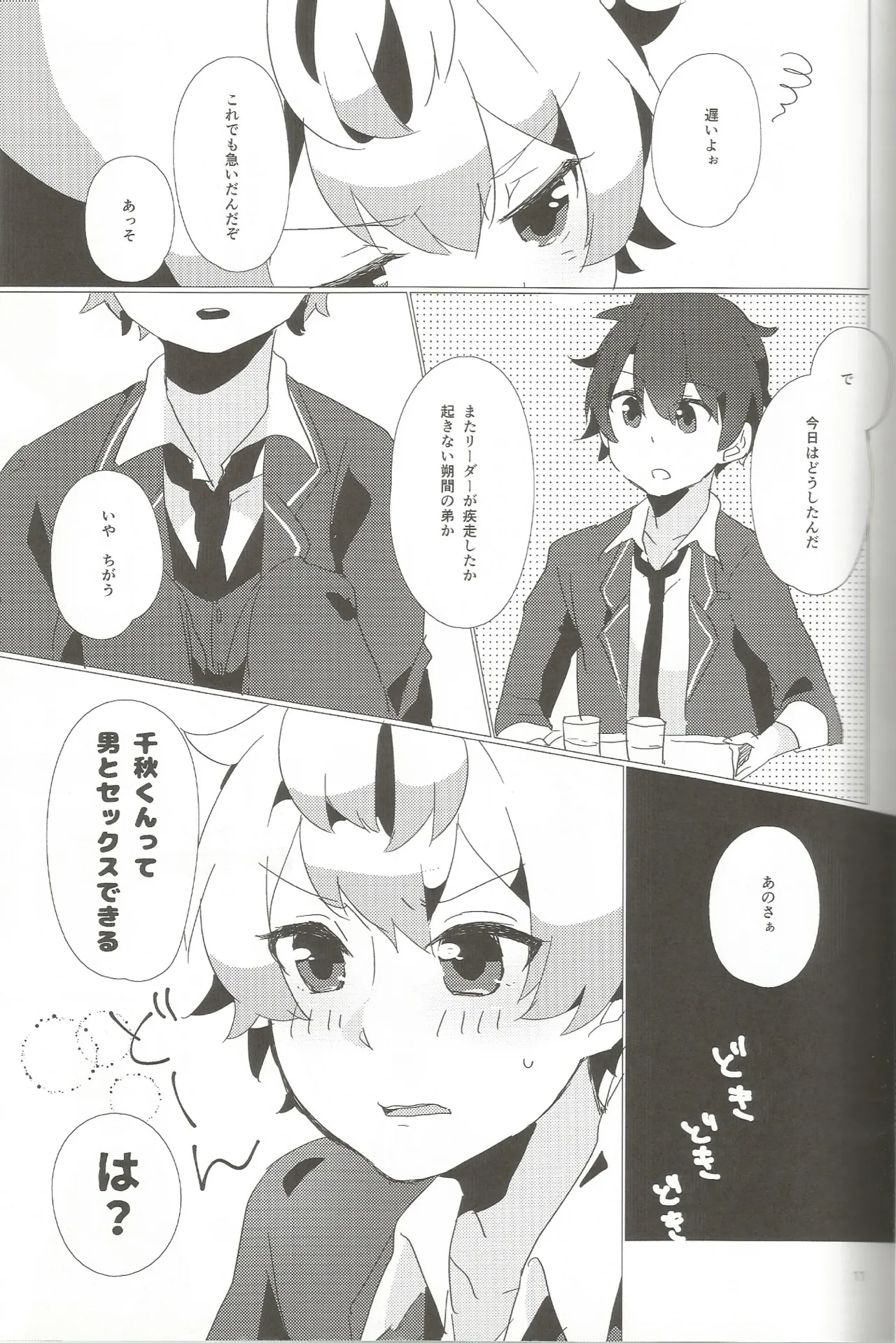 おとこのこだけどかわいくてやわらかいせながかわいい page 10 full