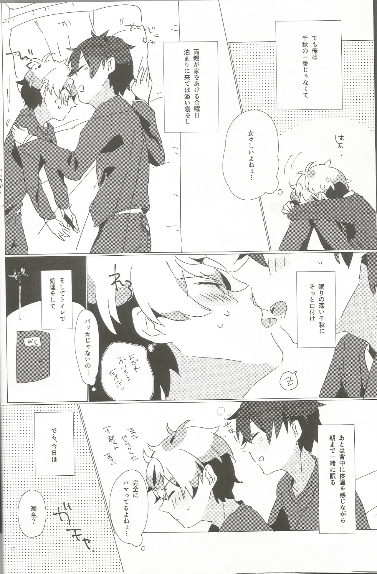 おとこのこだけどかわいくてやわらかいせながかわいい page 9 full