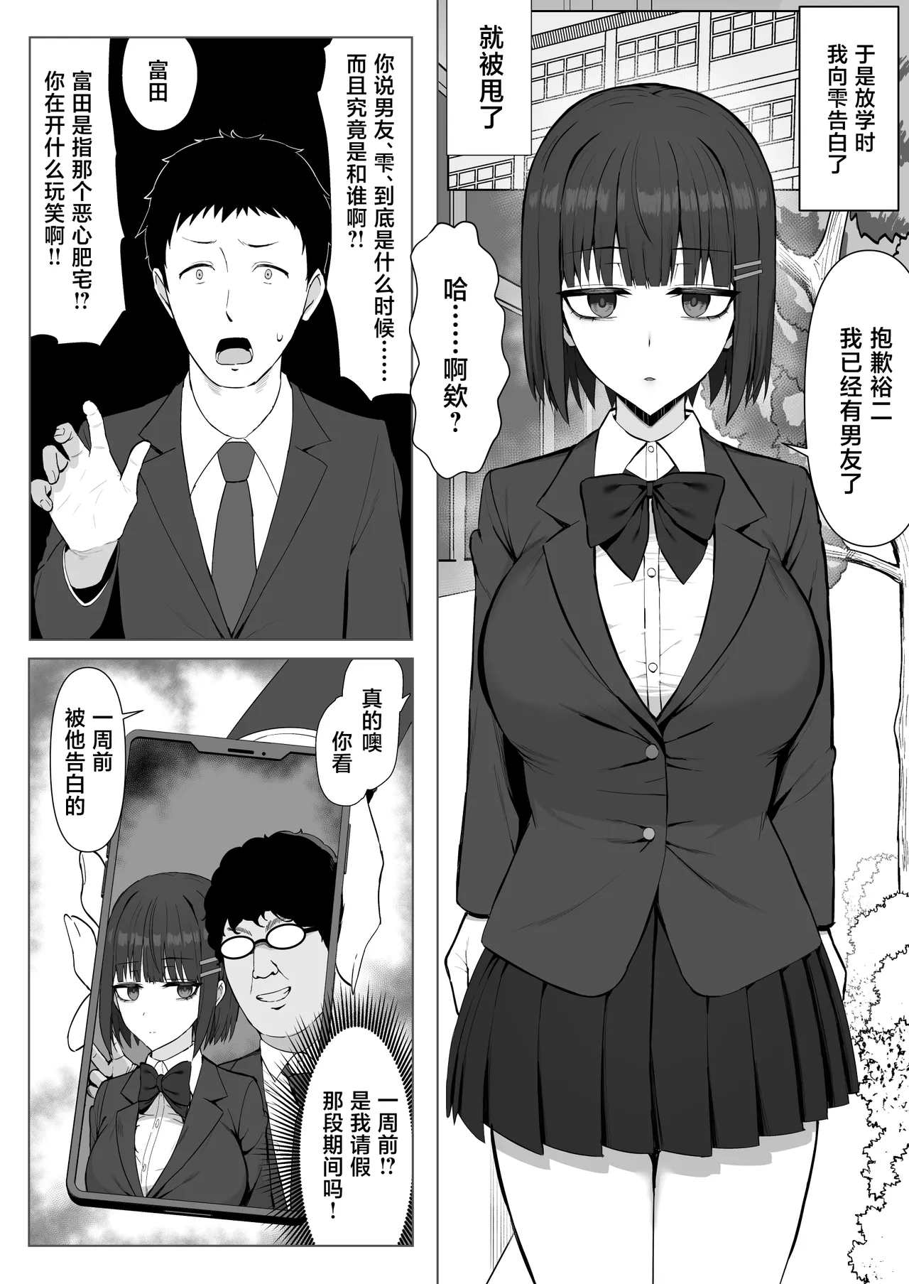 Muhyoujou Osananajimi ga Kimo Ota ni Ubawarete Love Love Berochuu Ecchi Shiteita page 4 full