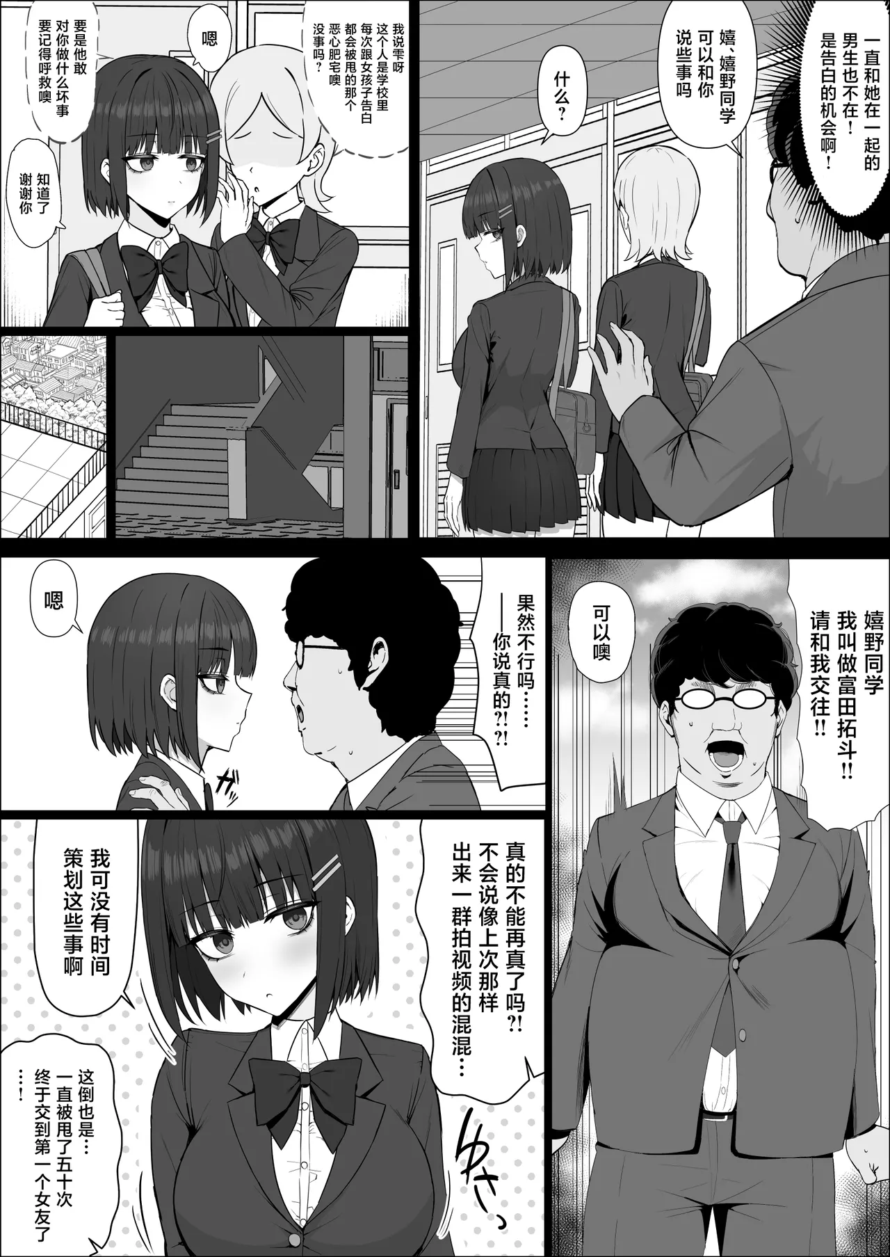 Muhyoujou Osananajimi ga Kimo Ota ni Ubawarete Love Love Berochuu Ecchi Shiteita page 7 full