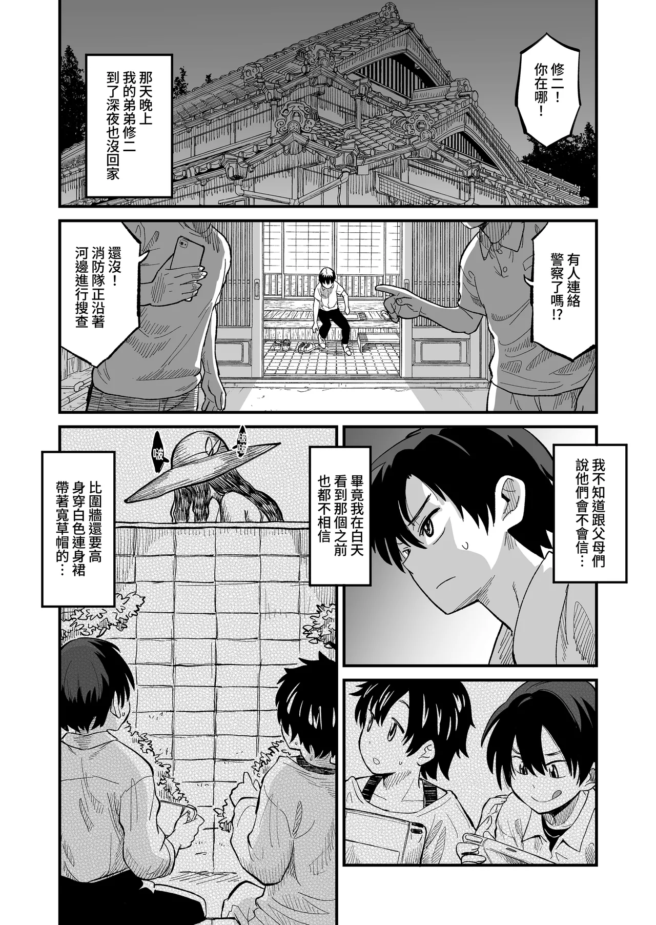 Hachi Shaku Kitsune wa Tataranai   | 八尺狐不作祟 page 3 full