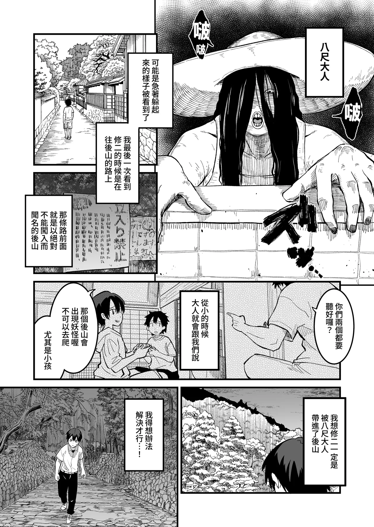 Hachi Shaku Kitsune wa Tataranai   | 八尺狐不作祟 page 4 full