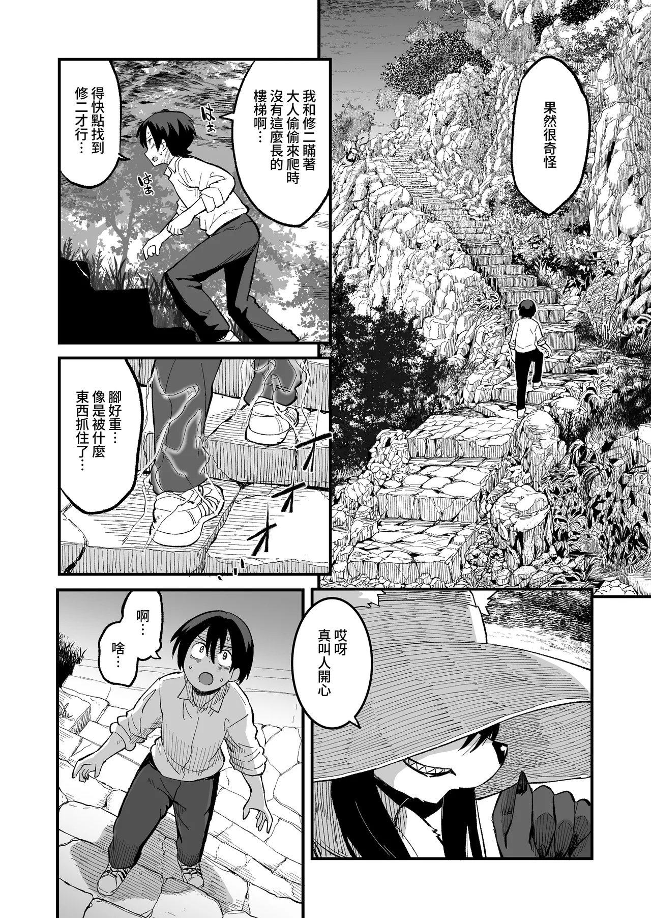 Hachi Shaku Kitsune wa Tataranai   | 八尺狐不作祟 page 5 full