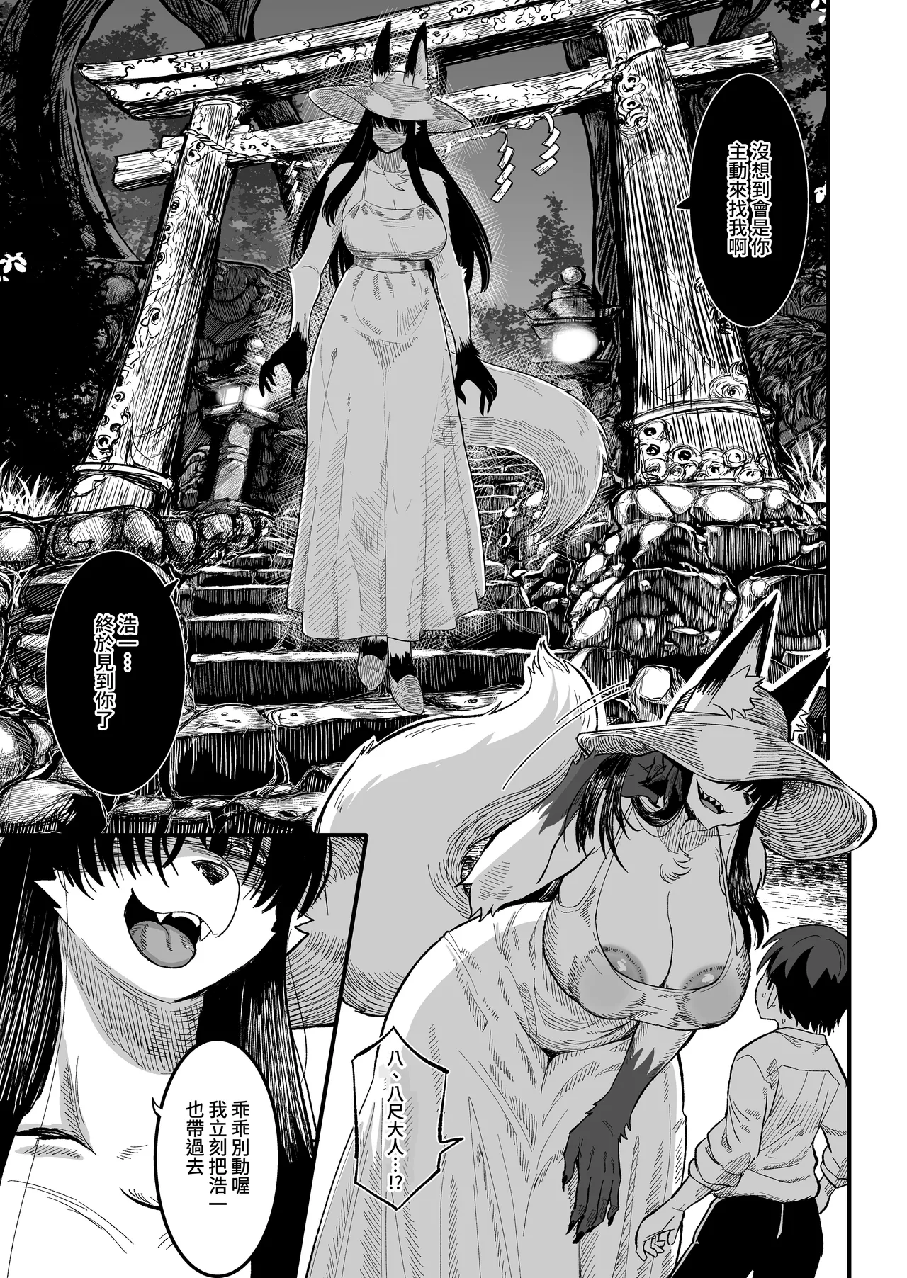 Hachi Shaku Kitsune wa Tataranai   | 八尺狐不作祟 page 6 full