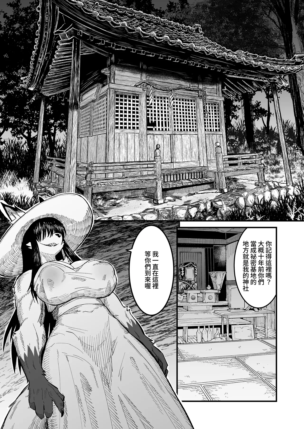 Hachi Shaku Kitsune wa Tataranai   | 八尺狐不作祟 page 7 full