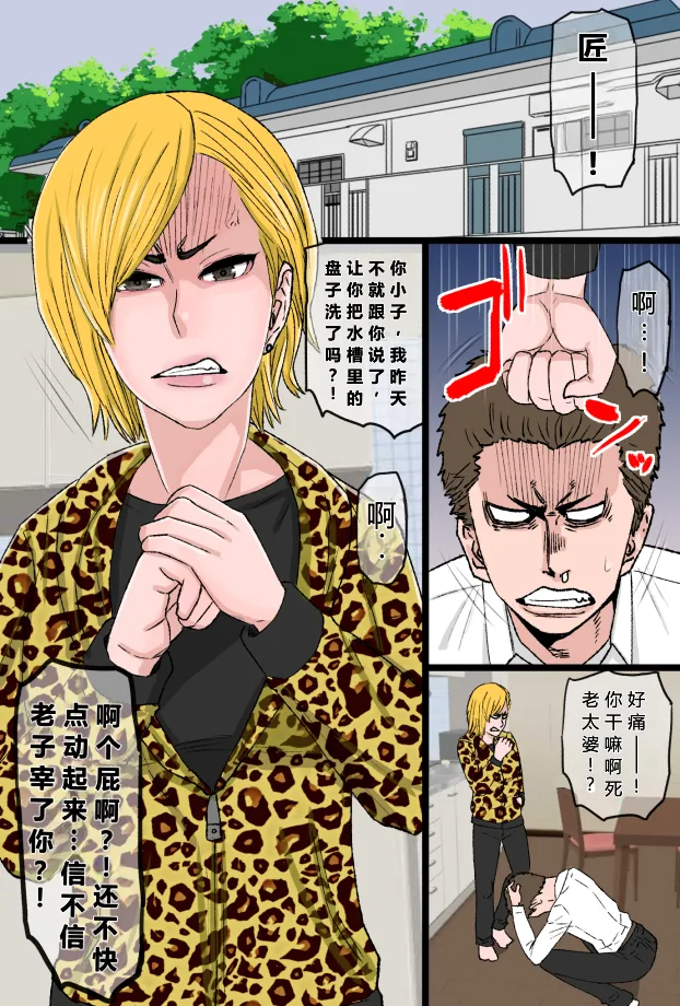 Chou Okkanai Uchi no Yankee Kaa-chan ga Charao no Zurumuke Chinpo ni Kanzen Haiboku shita Hanashi page 2 full